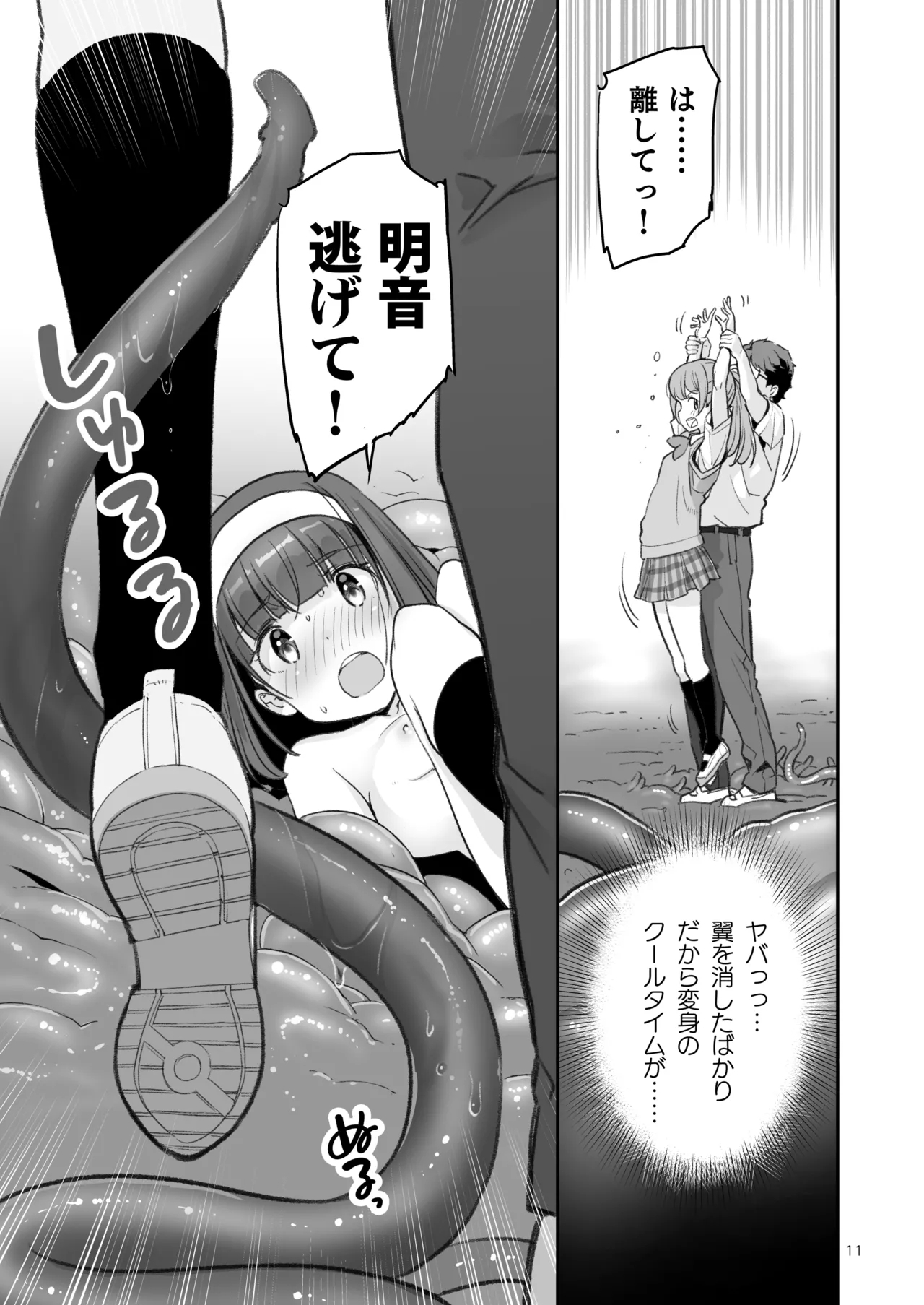 Soratobu Usagi 7 just win baby - Page 11
