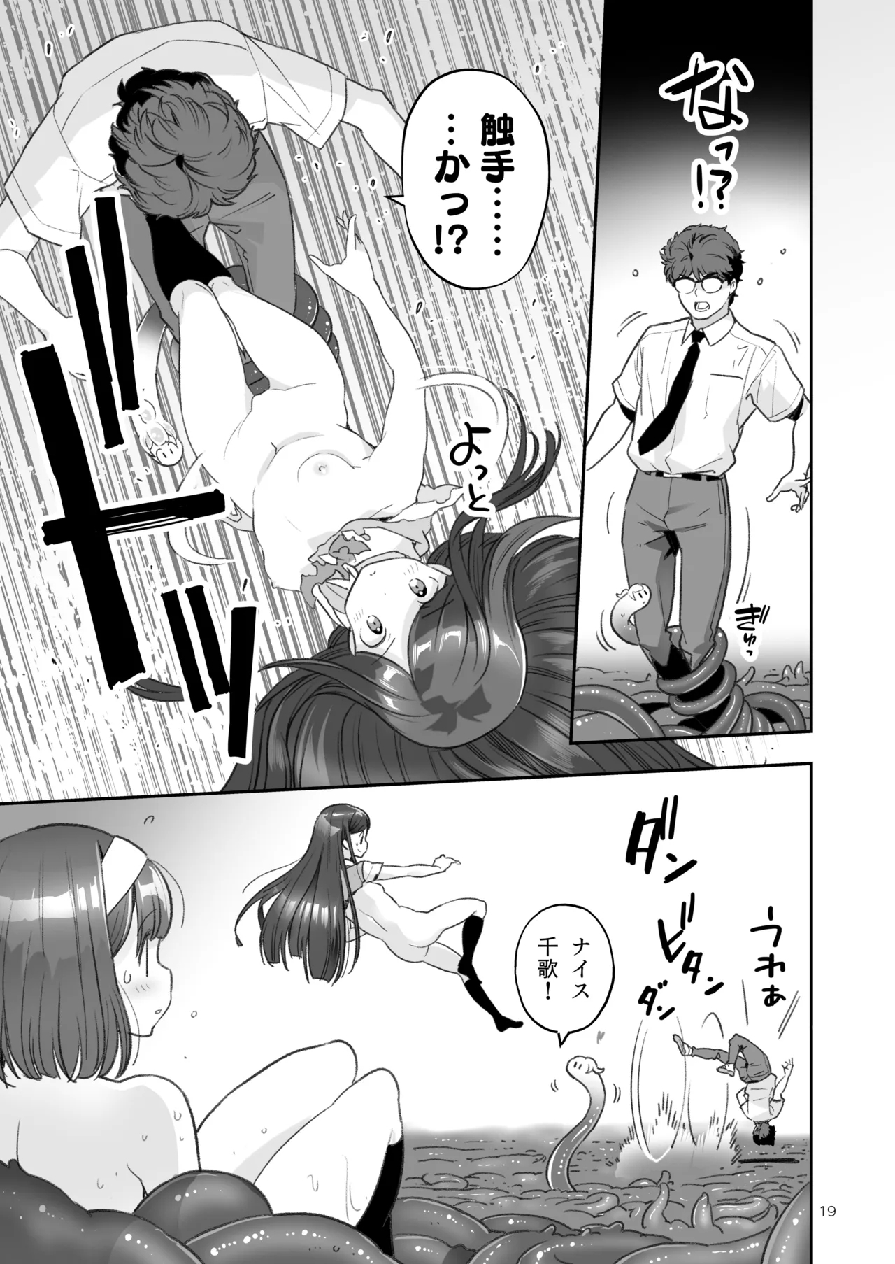 Soratobu Usagi 7 just win baby - Page 19