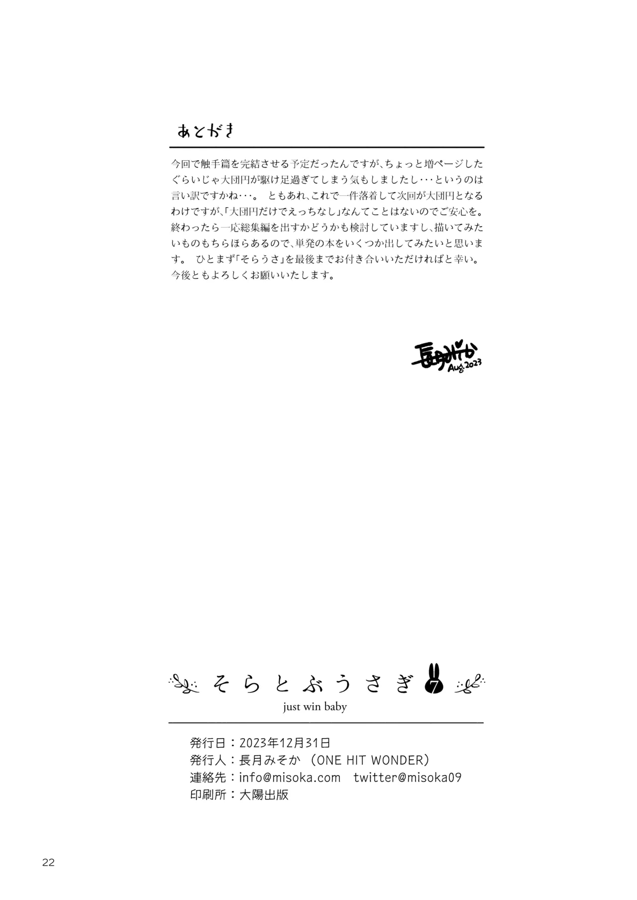 Soratobu Usagi 7 just win baby - Page 22