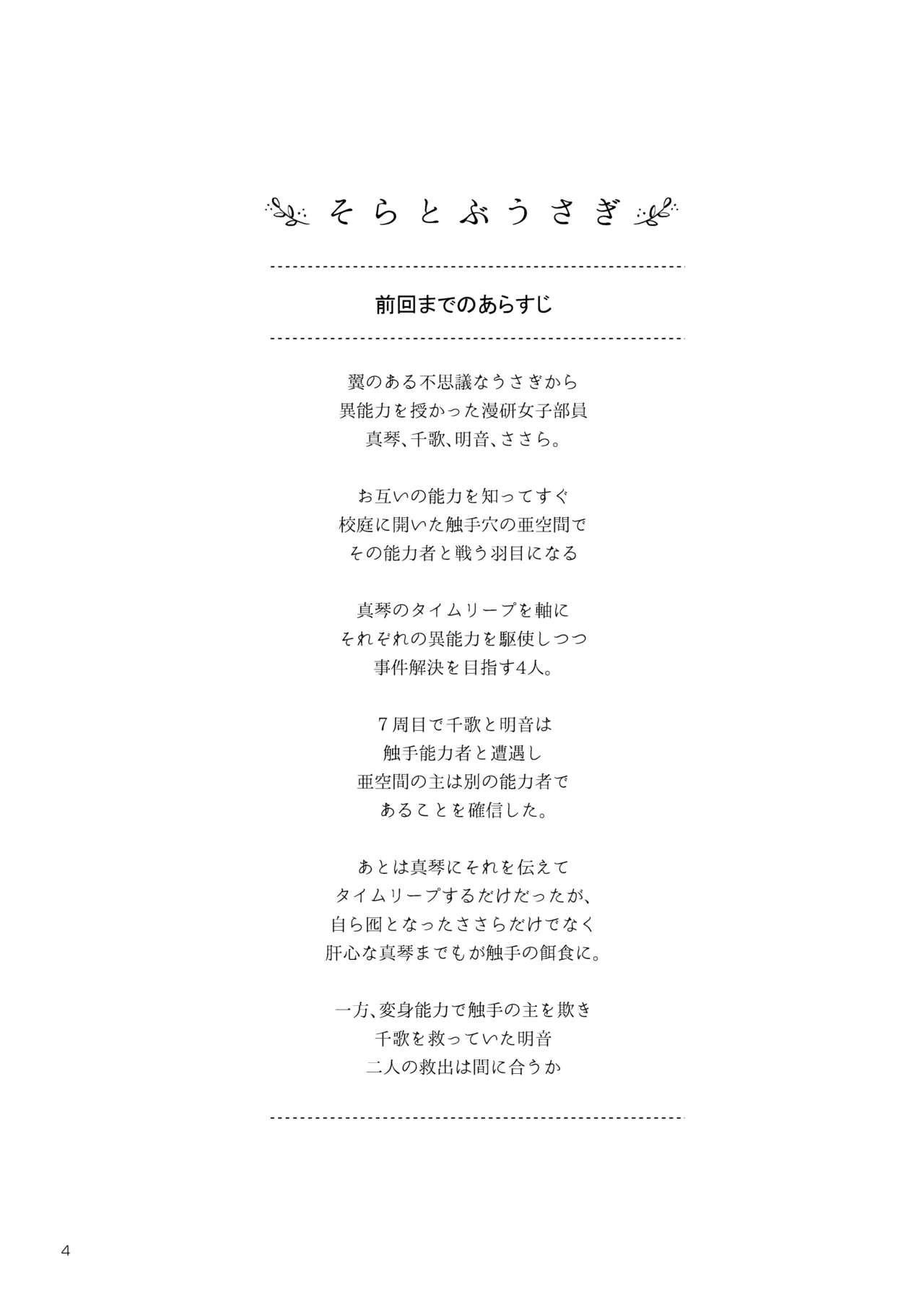 Soratobu Usagi 7 just win baby - Page 4