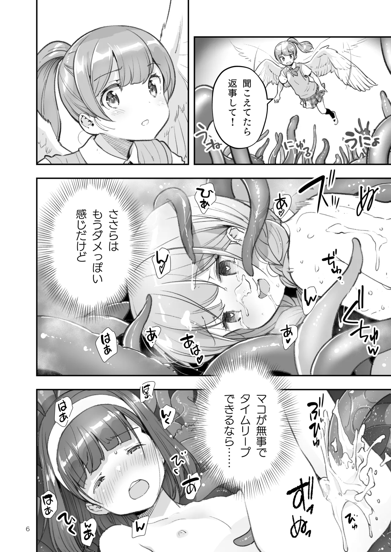 Soratobu Usagi 7 just win baby - Page 6