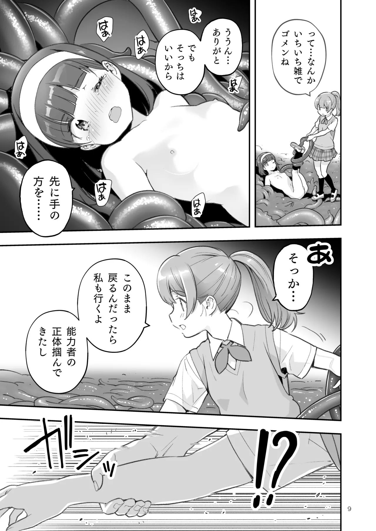 Soratobu Usagi 7 just win baby - Page 9