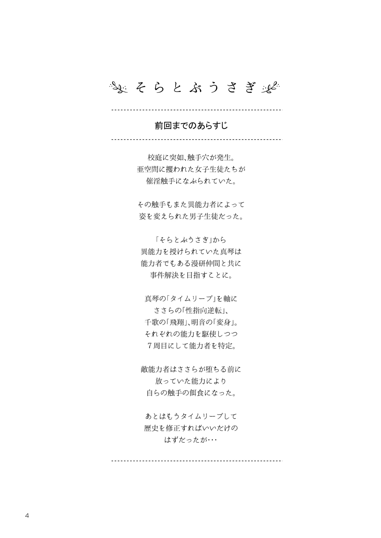 Soratobu Usagi 8 may,be happiness - Page 4
