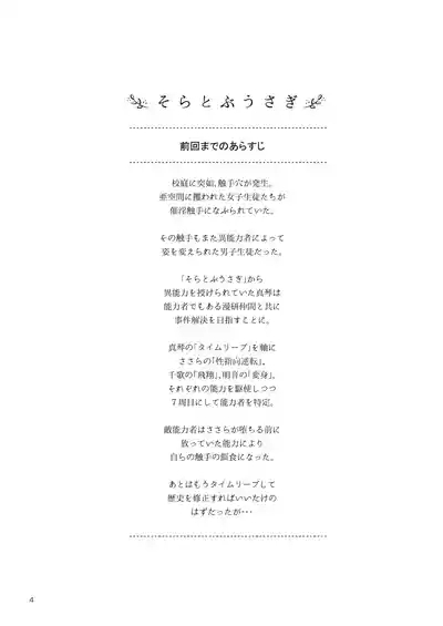 Soratobu Usagi 8 may,be happiness 4