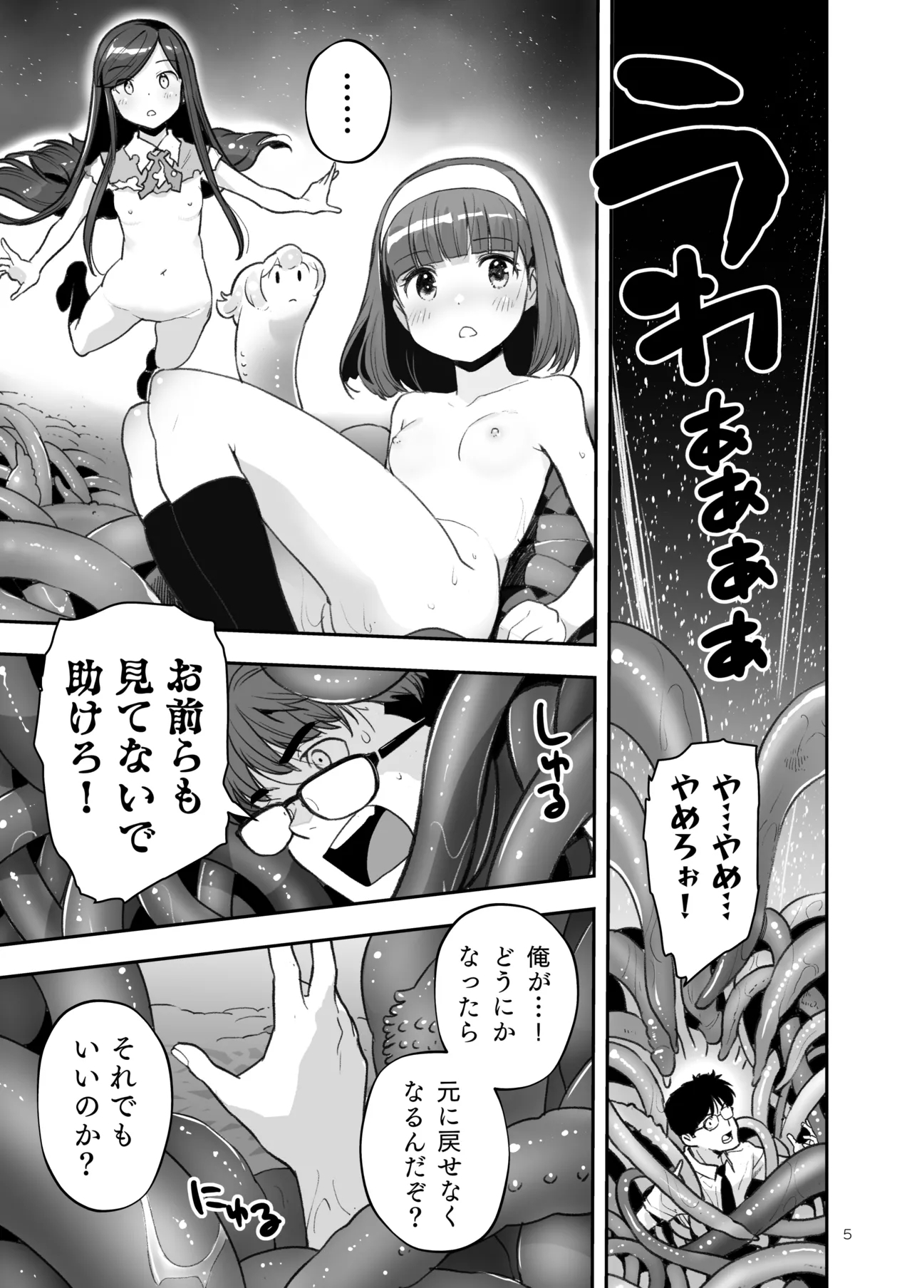 Soratobu Usagi 8 may,be happiness - Page 5