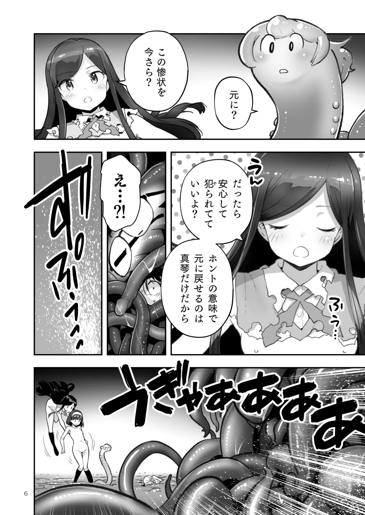 Soratobu Usagi 8 may,be happiness - Page 6