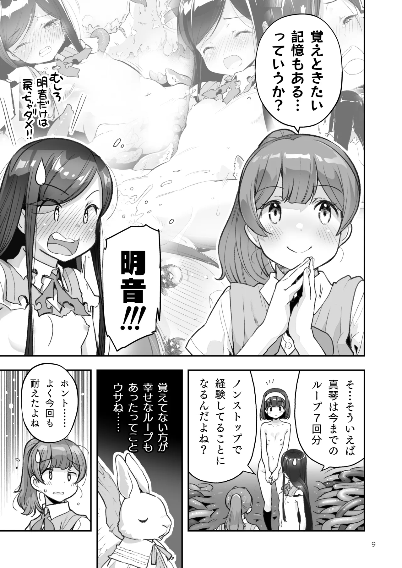 Soratobu Usagi 8 may,be happiness - Page 9