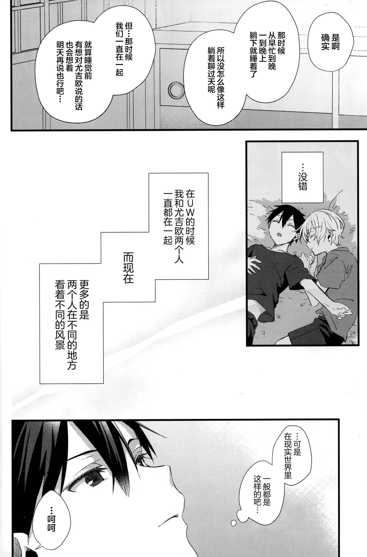 Close to you. - Page 14