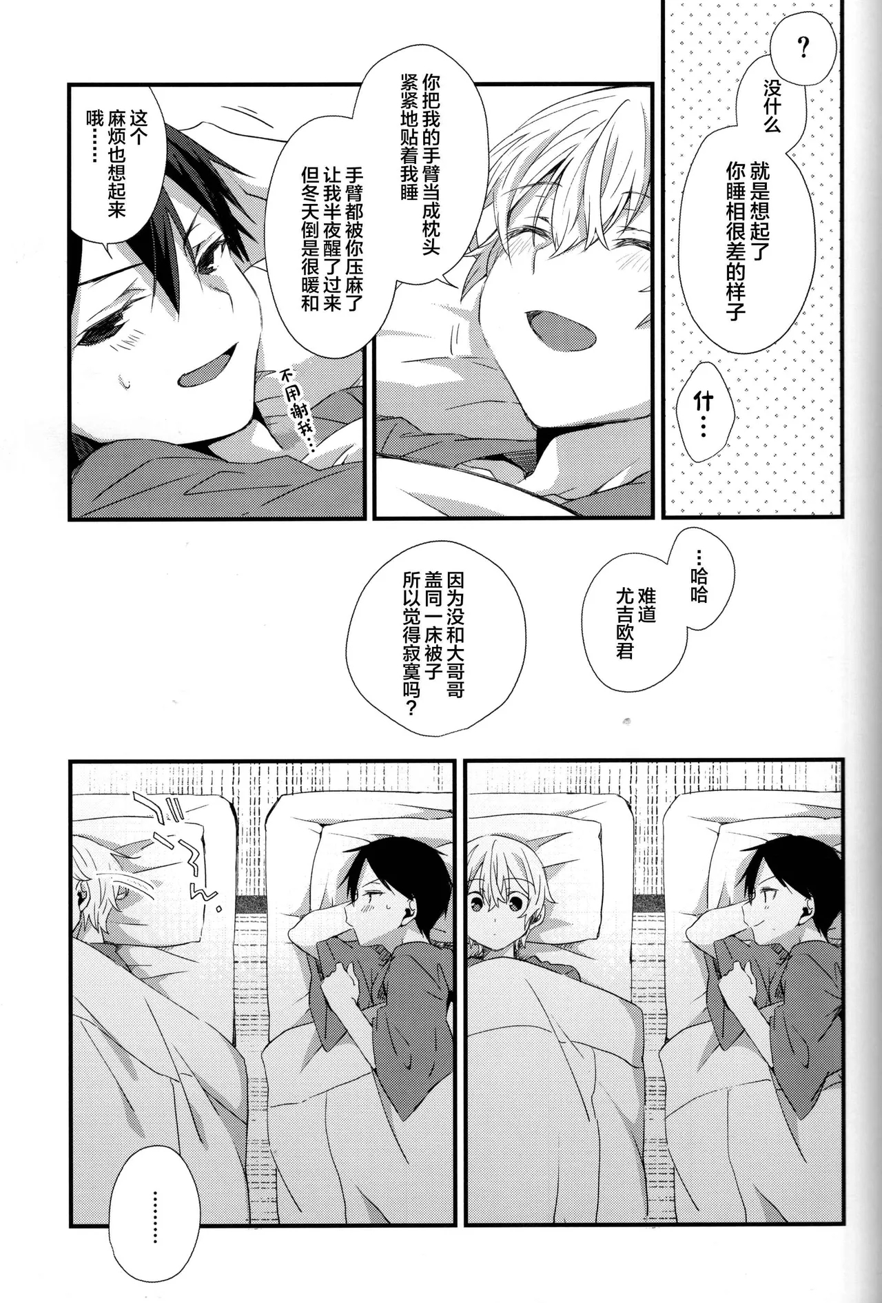 Close to you. - Page 15