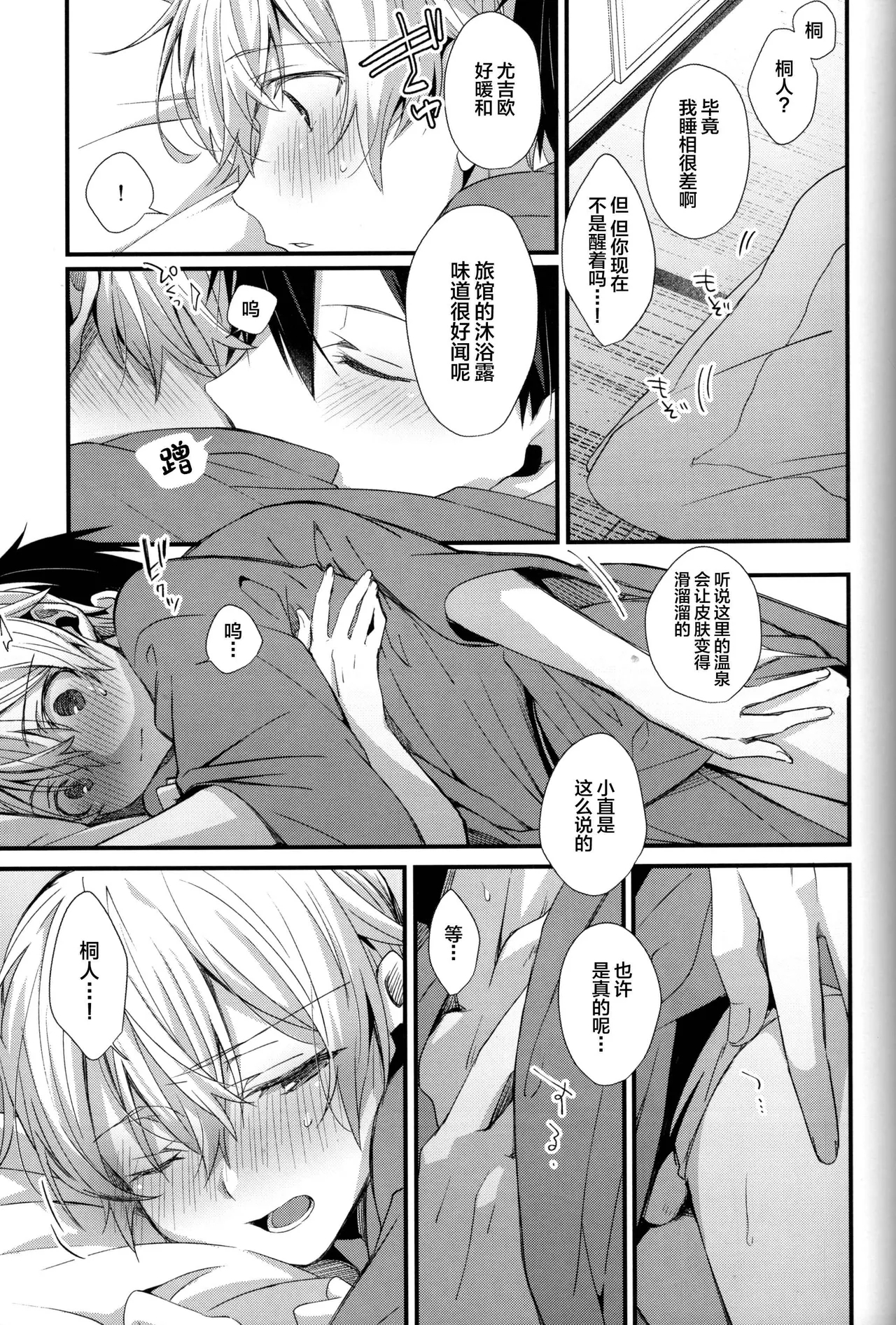 Close to you. - Page 17