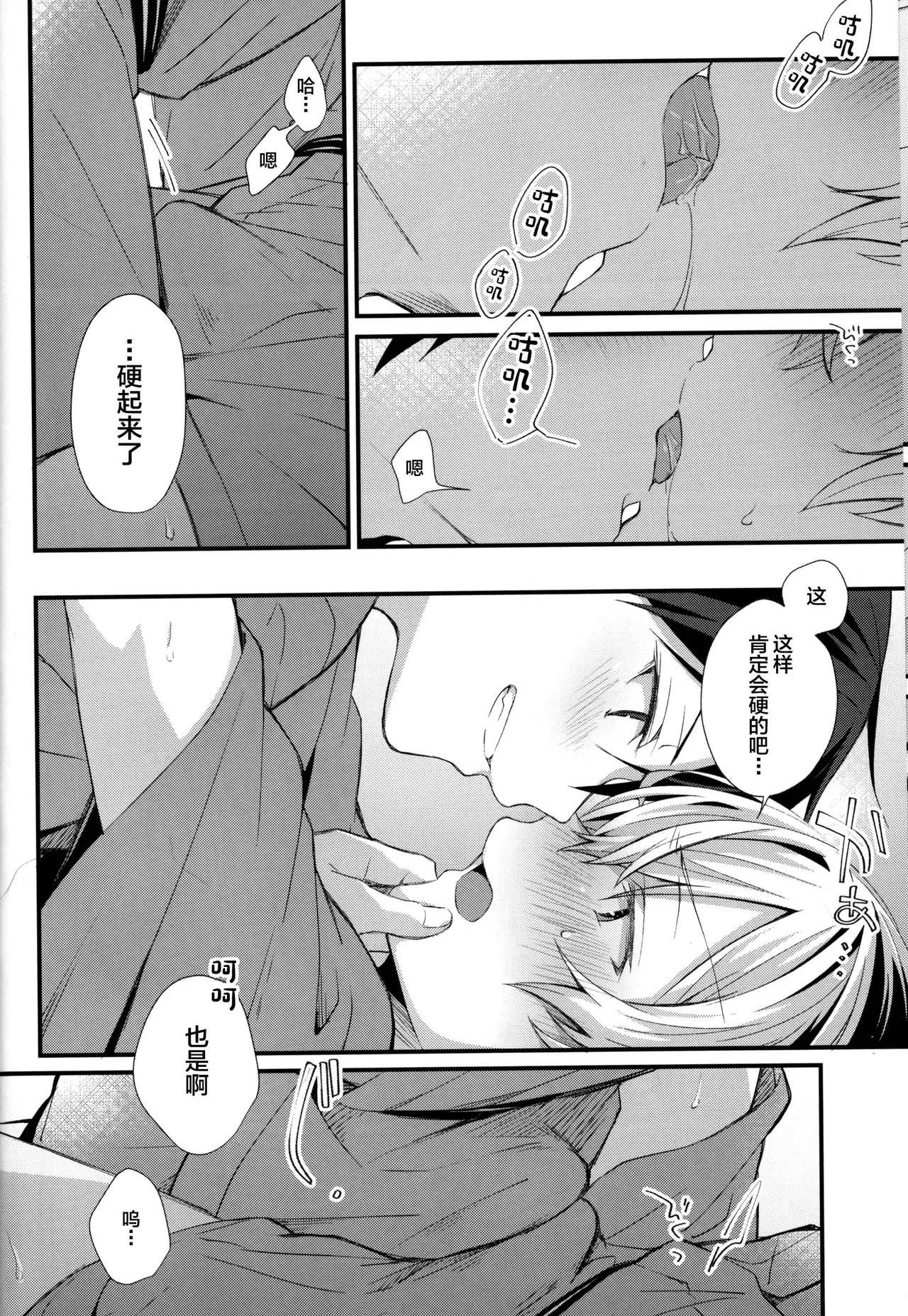 Close to you. - Page 20
