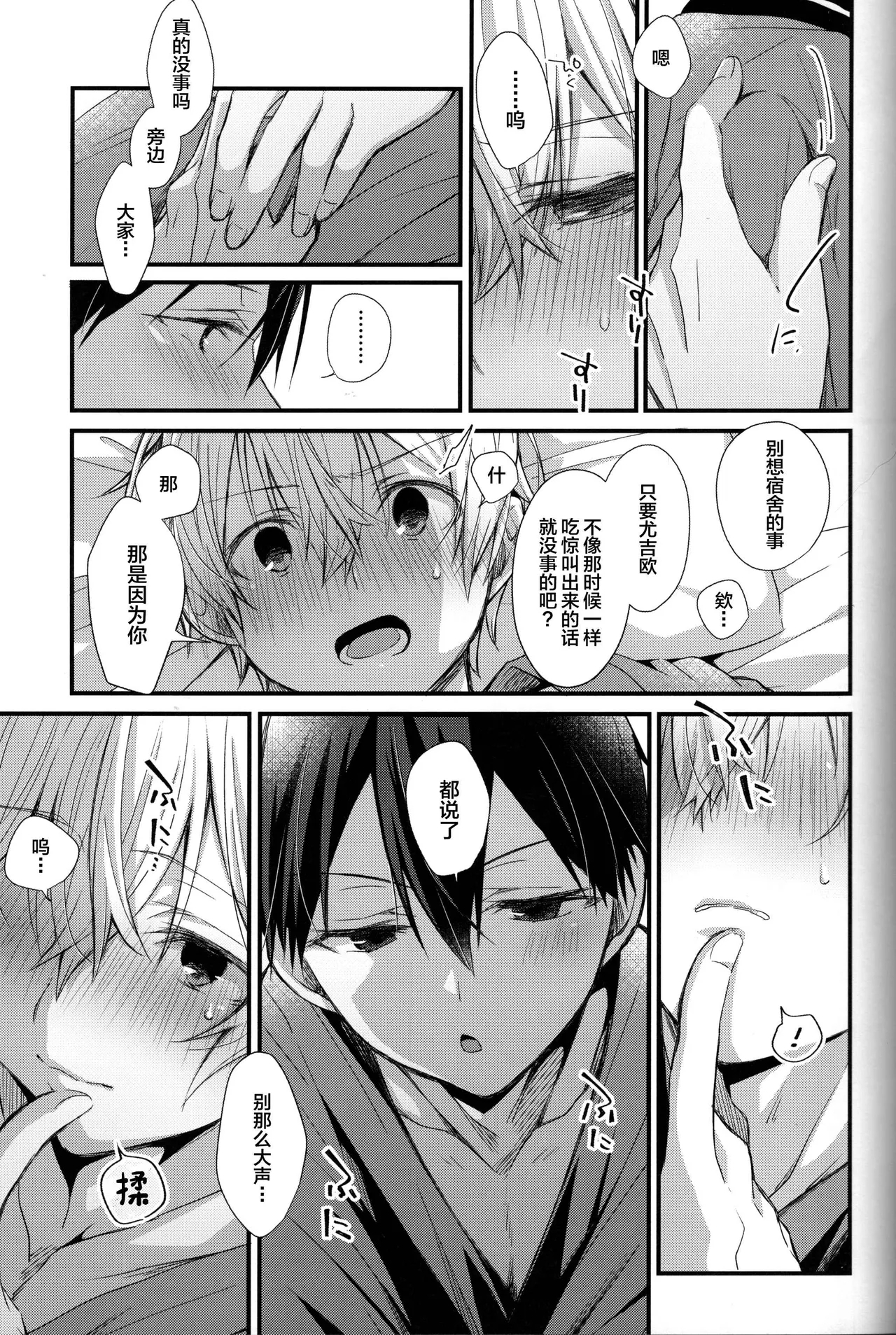 Close to you. - Page 21