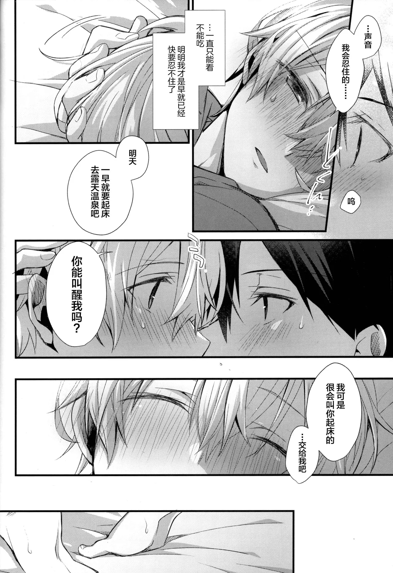Close to you. - Page 24