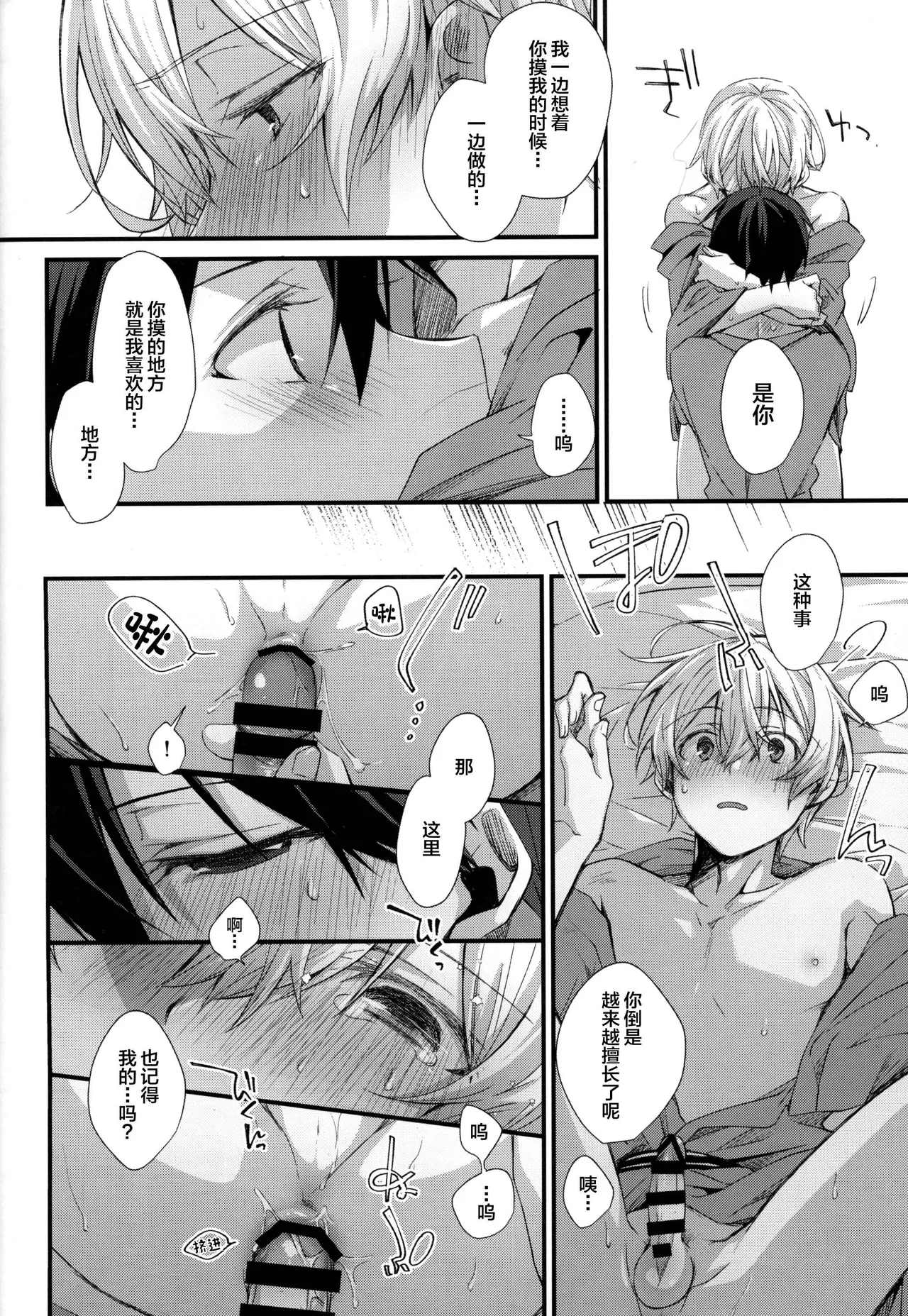 Close to you. - Page 26