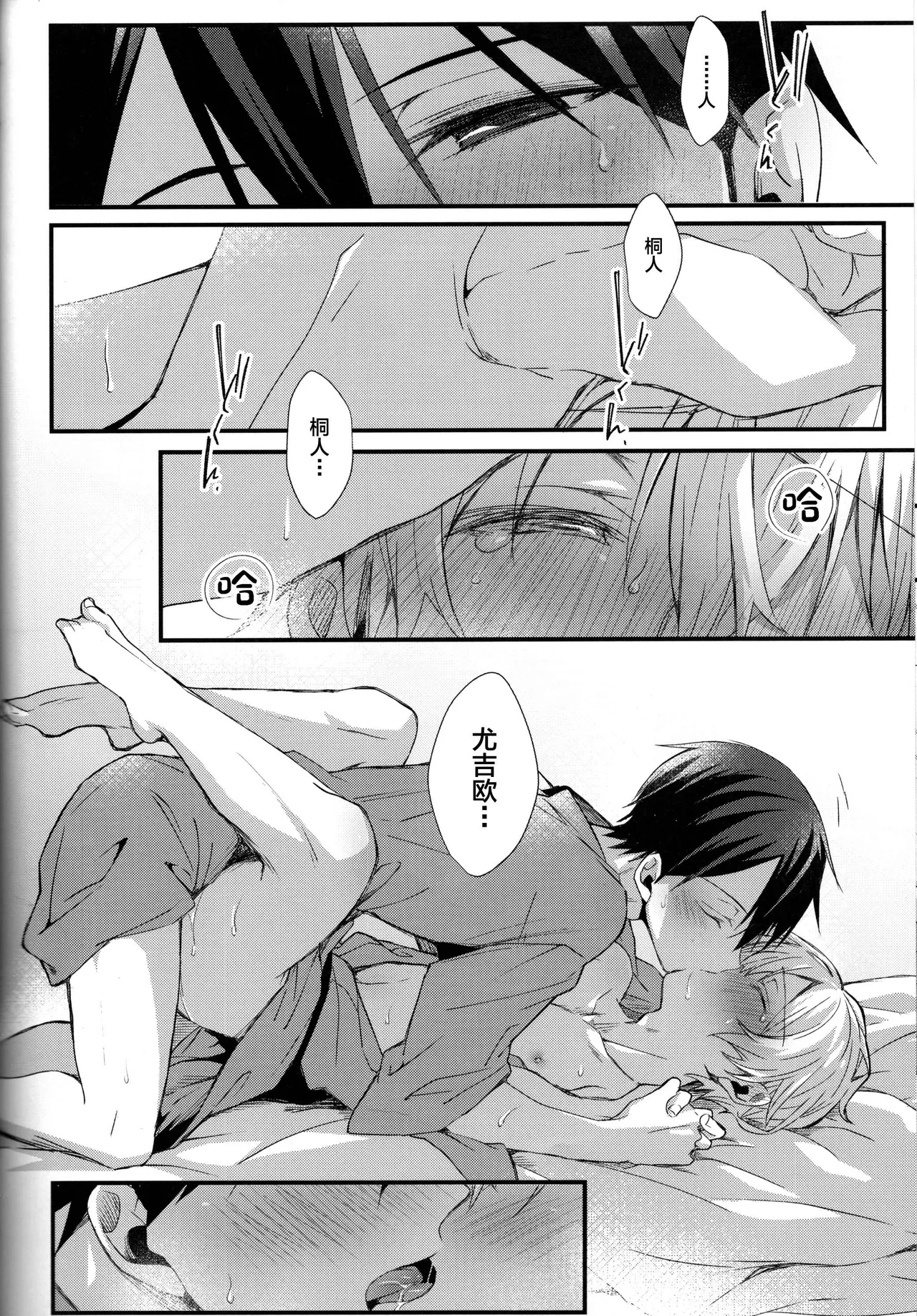 Close to you. - Page 28