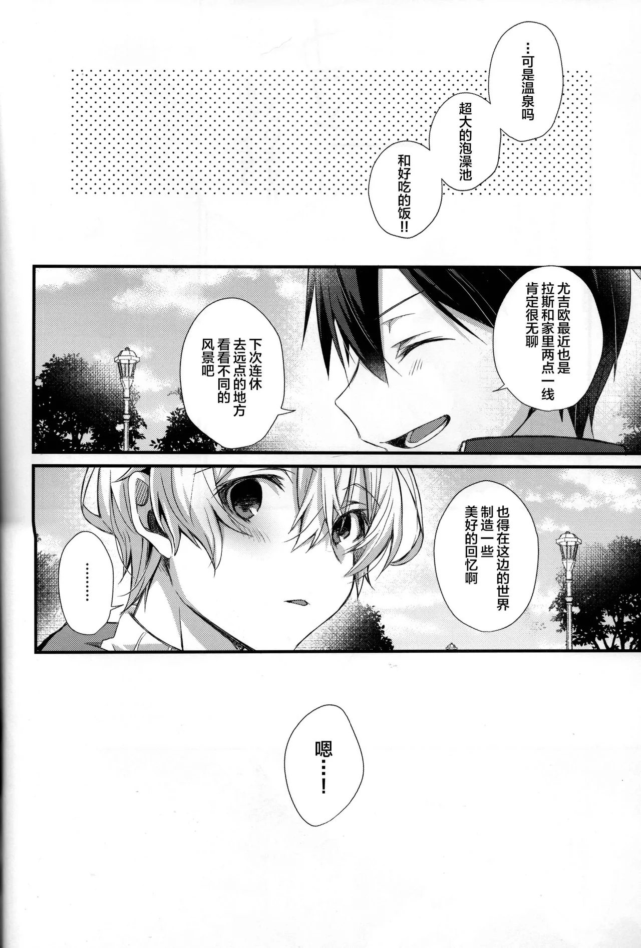 Close to you. - Page 3