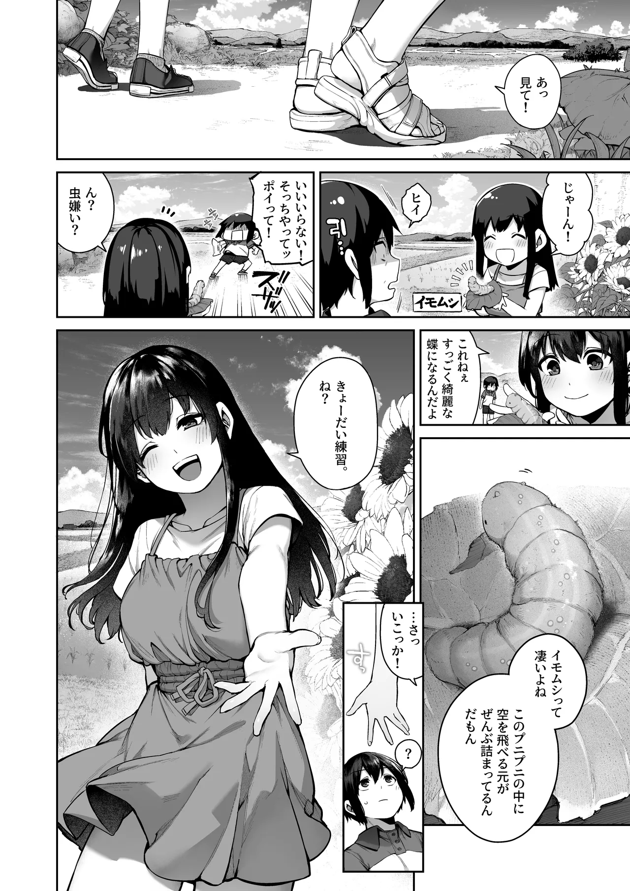 Otona ni Naru Natsu - Page 10