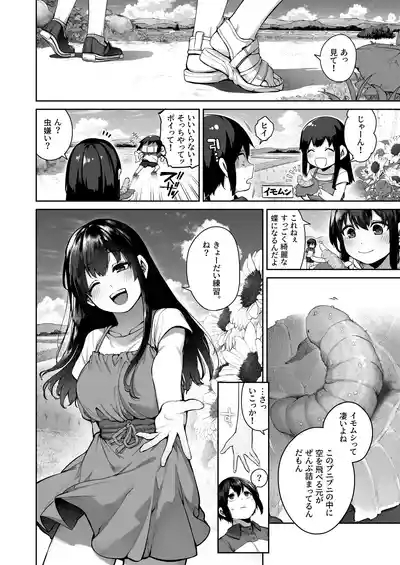 Otona ni Naru Natsu 10