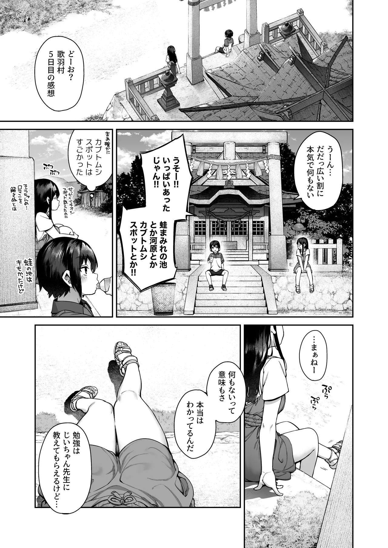 Otona ni Naru Natsu - Page 13