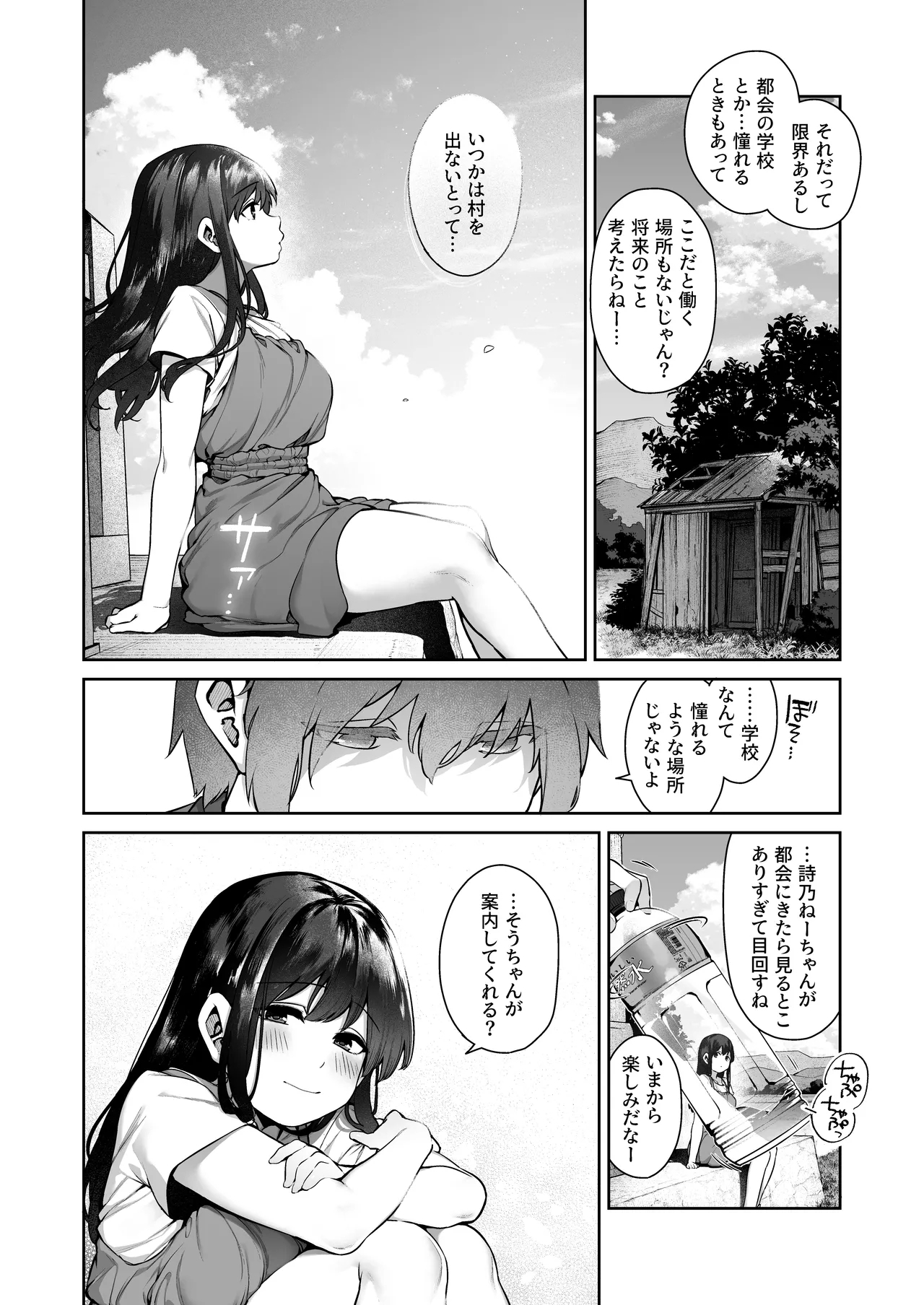 Otona ni Naru Natsu - Page 14