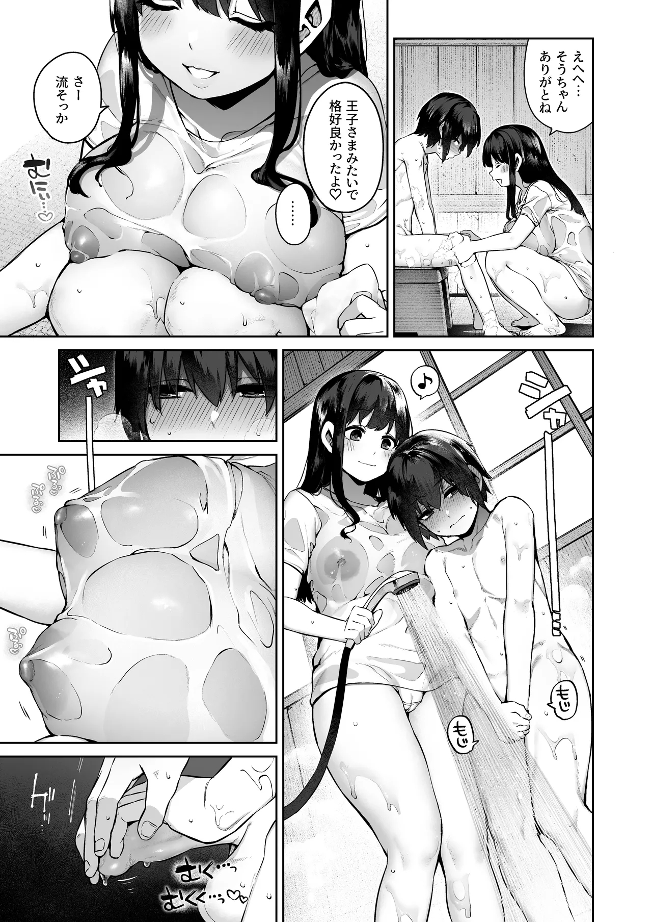 Otona ni Naru Natsu - Page 17