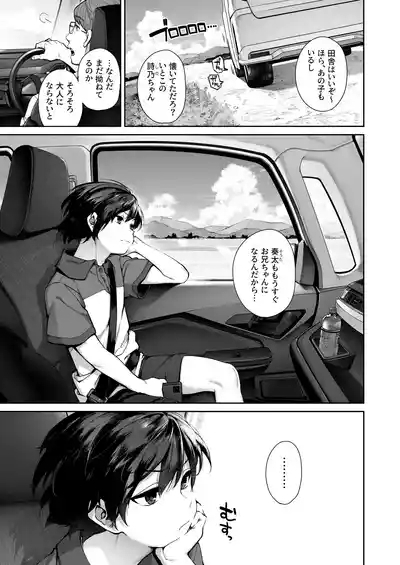 Otona ni Naru Natsu 3