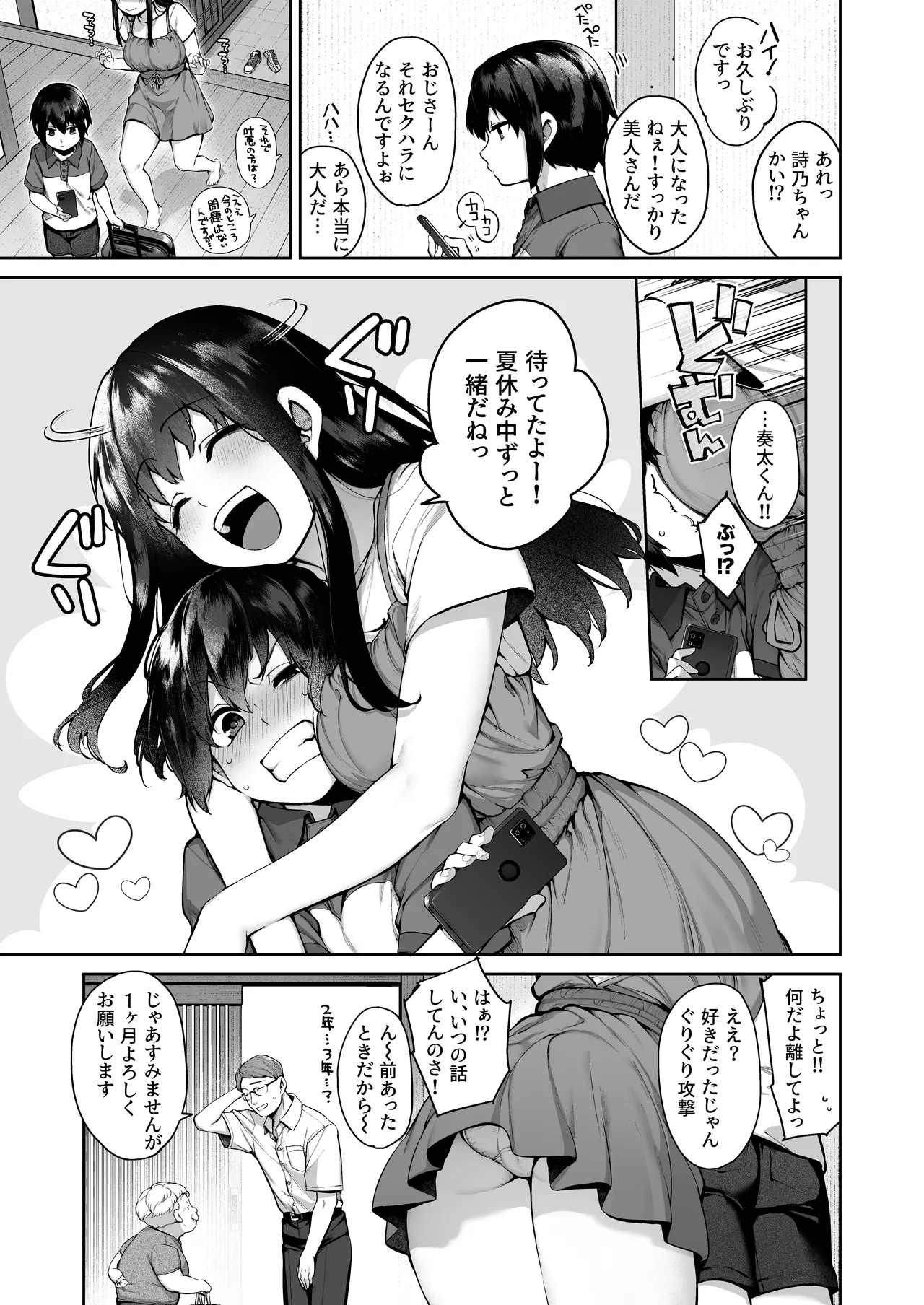 Otona ni Naru Natsu - Page 5