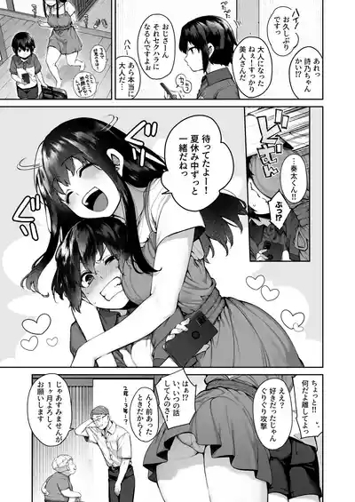 Otona ni Naru Natsu 5
