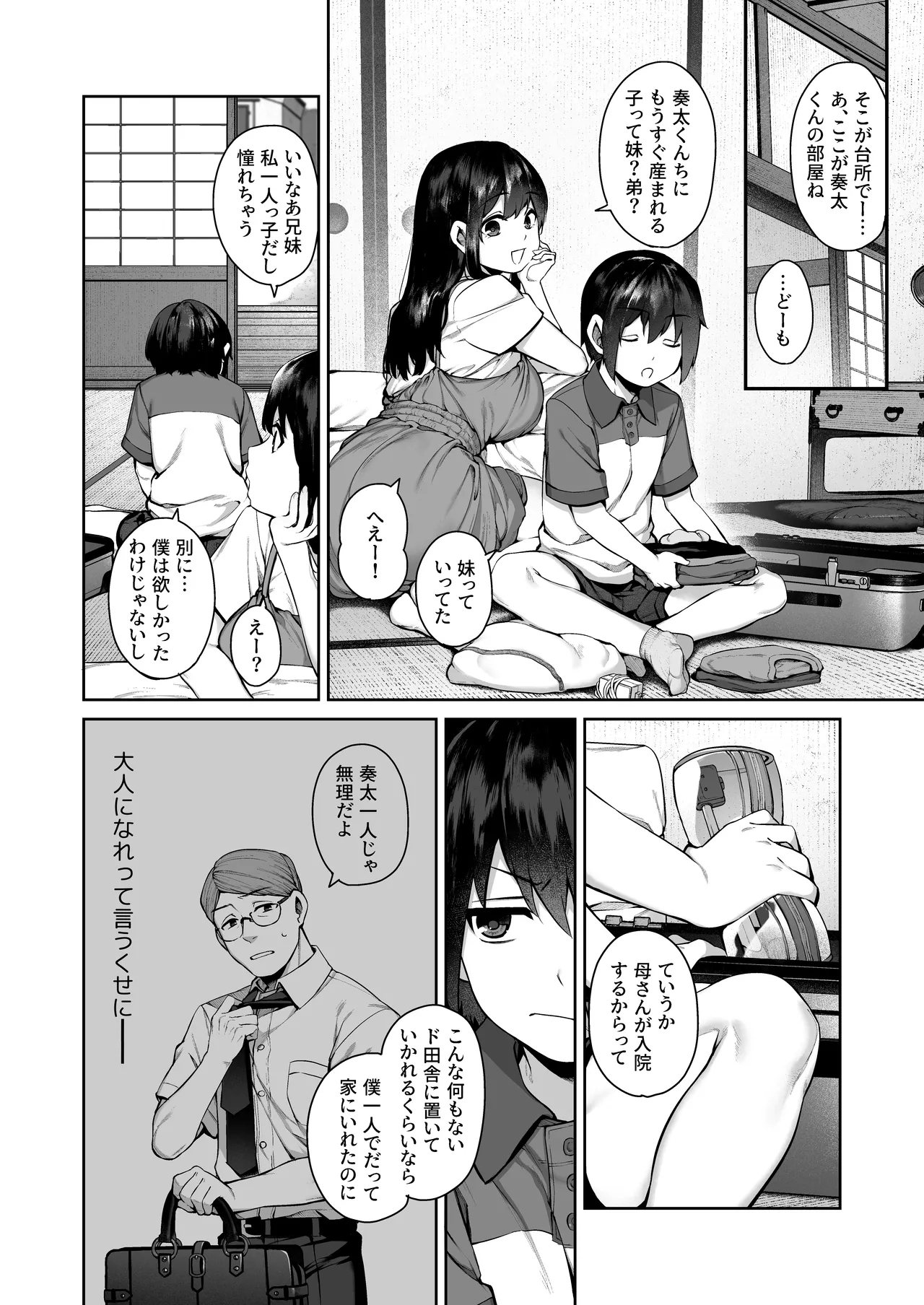 Otona ni Naru Natsu - Page 6