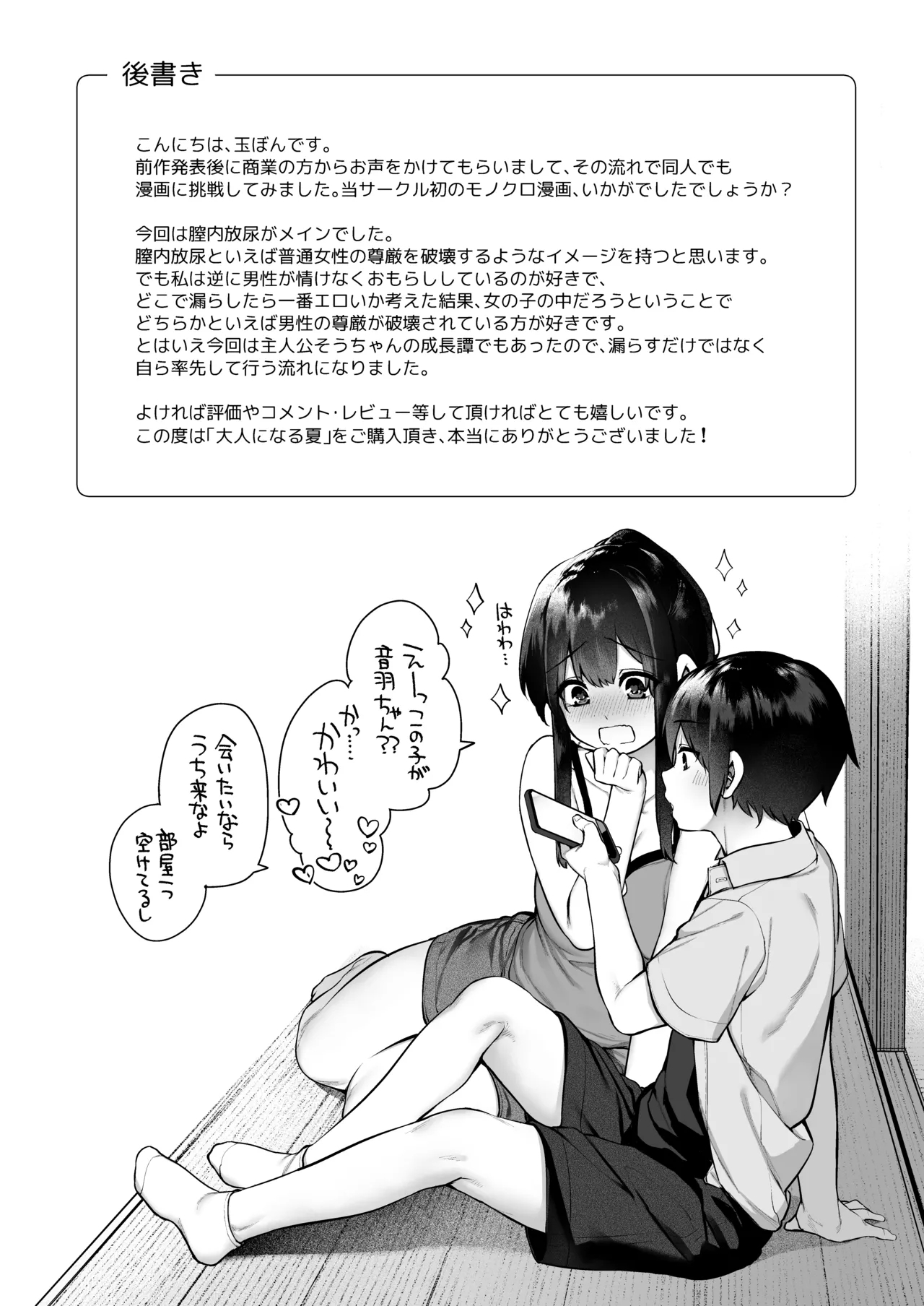 Otona ni Naru Natsu - Page 86