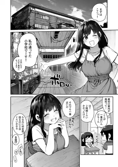 Otona ni Naru Natsu 8