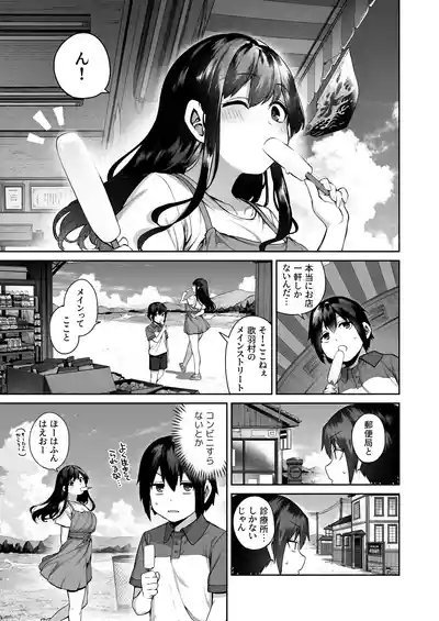 Otona ni Naru Natsu 9