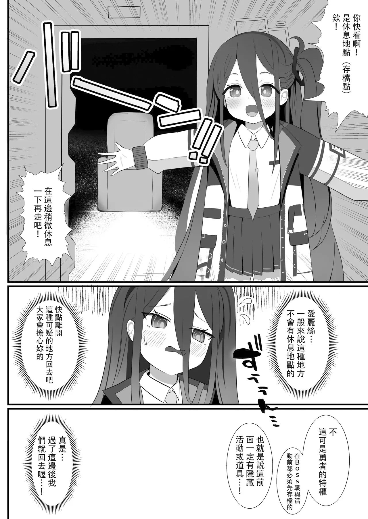 AL-1S Seishokukinou Maintenance - Page 4