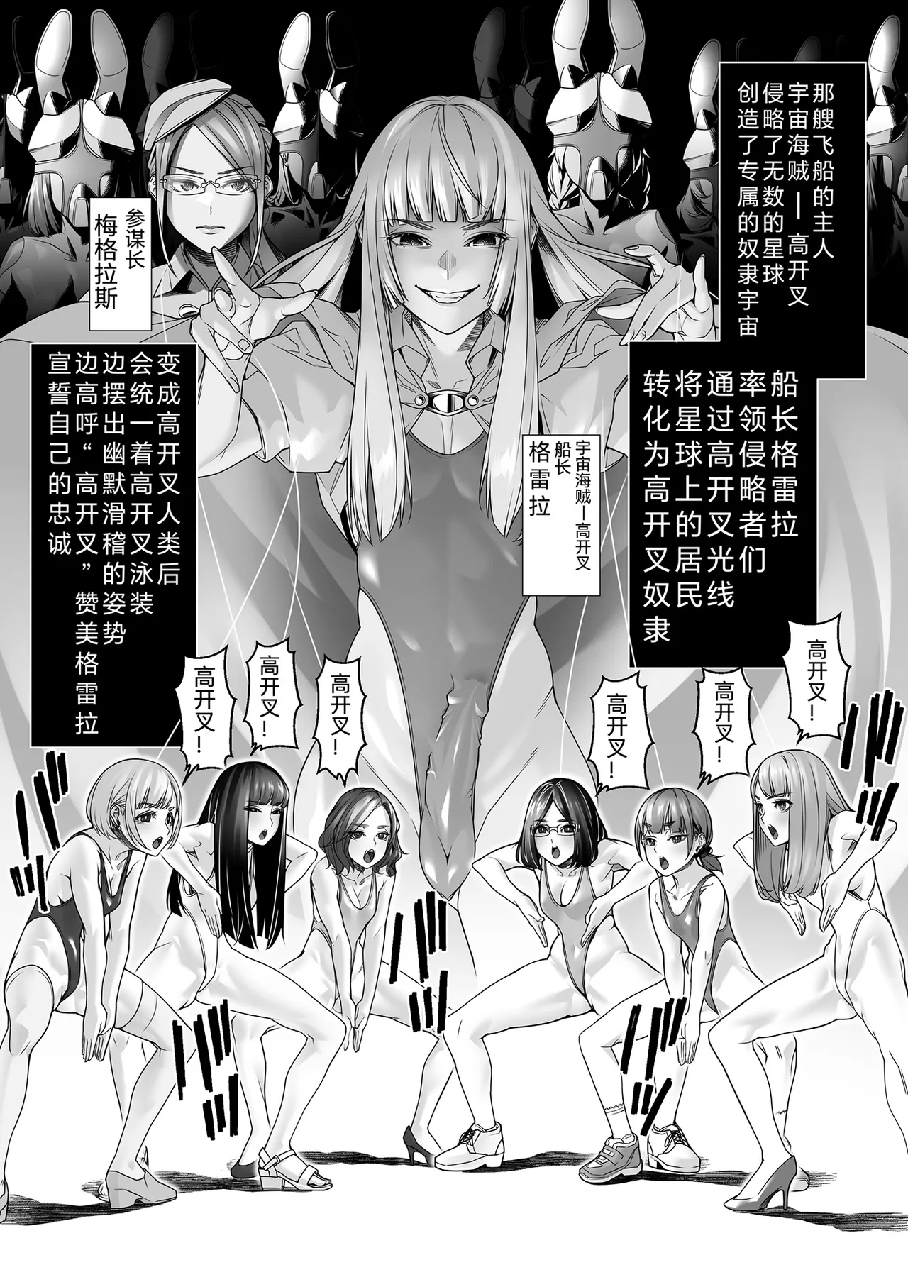 Daybreak 2 Shihai sa Seta Puroguresu - Page 3