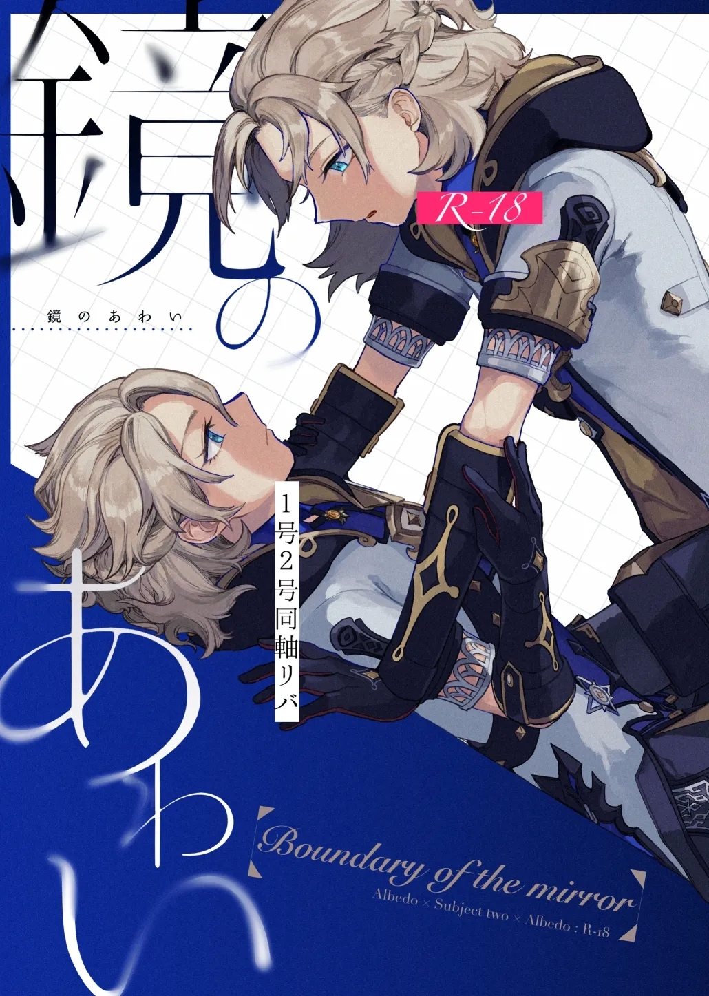 [娑婆 (散)] 鏡のあわい (原神) [DL版] - Hentaiaz.com - 1