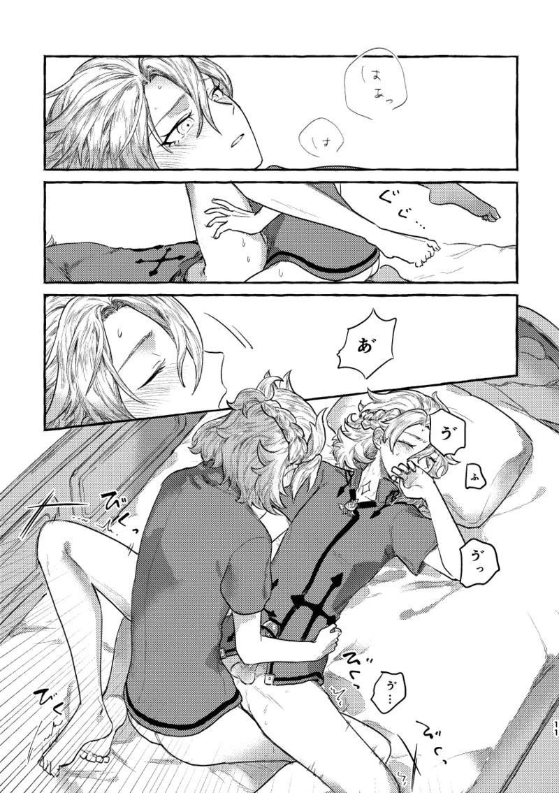 Kagami no Awai - Page 10