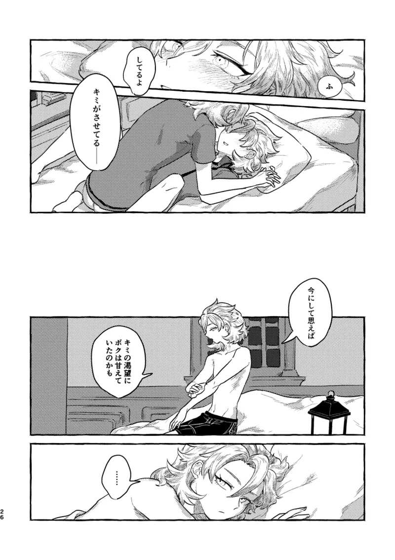 Kagami no Awai - Page 25