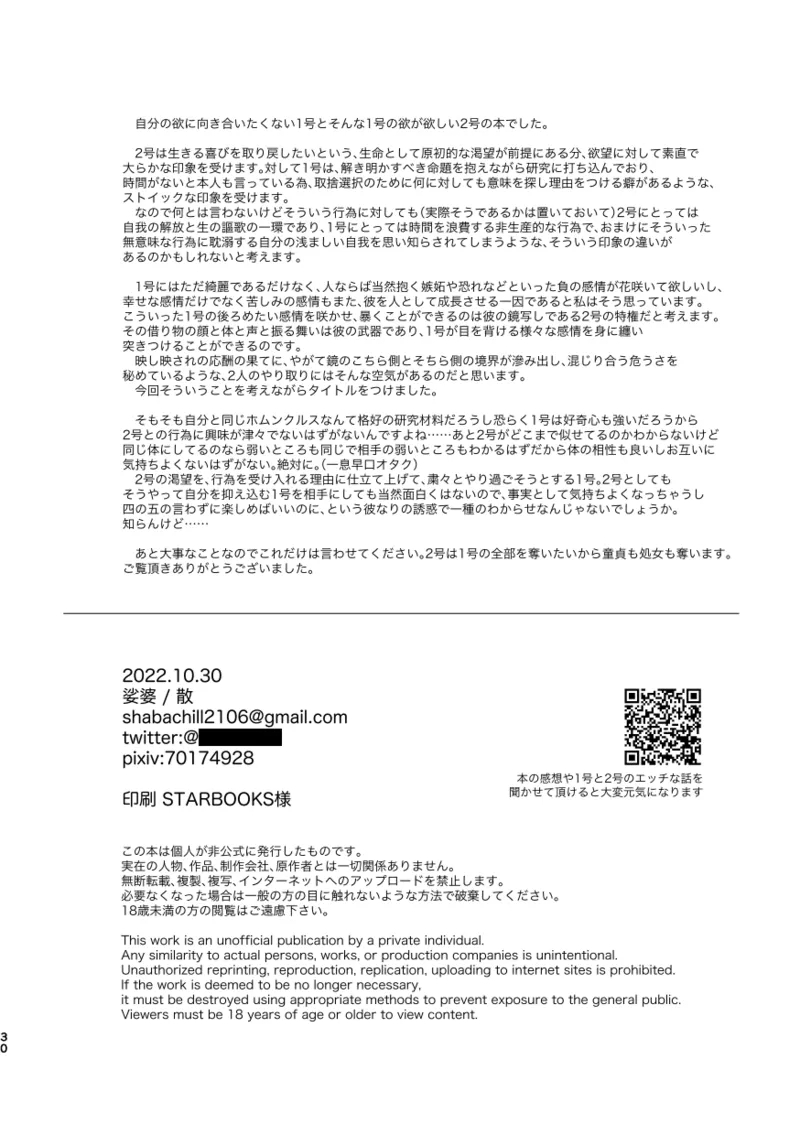 Kagami no Awai - Page 29