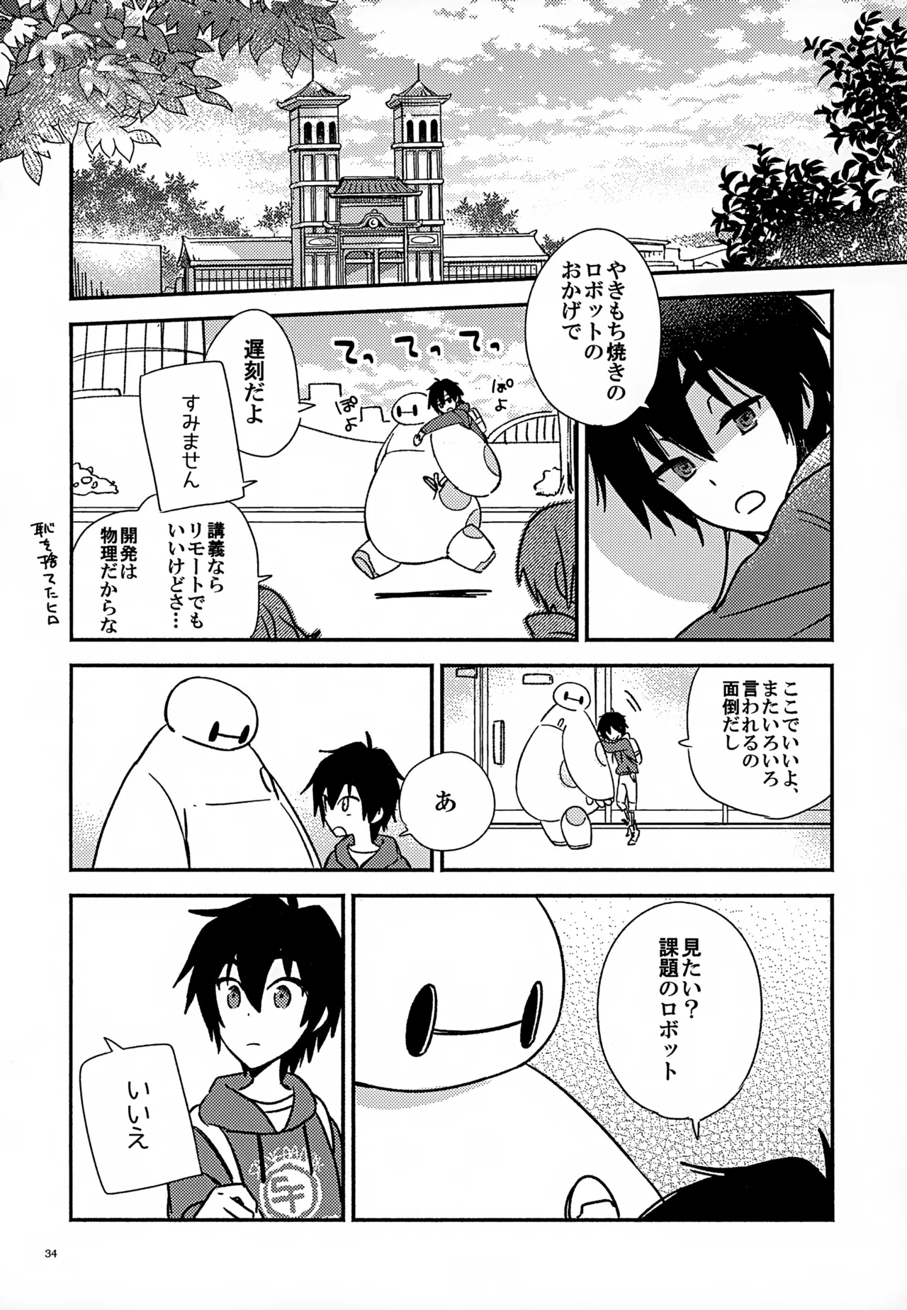 True true Feelings - Page 34