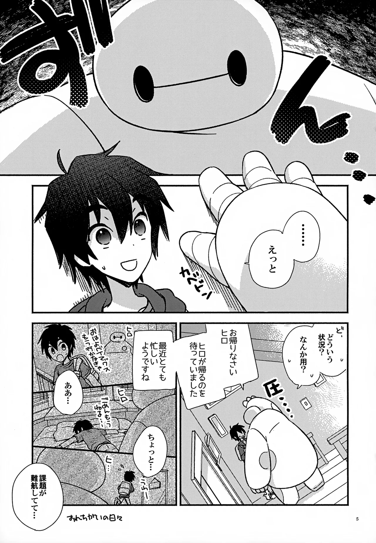 True true Feelings - Page 5