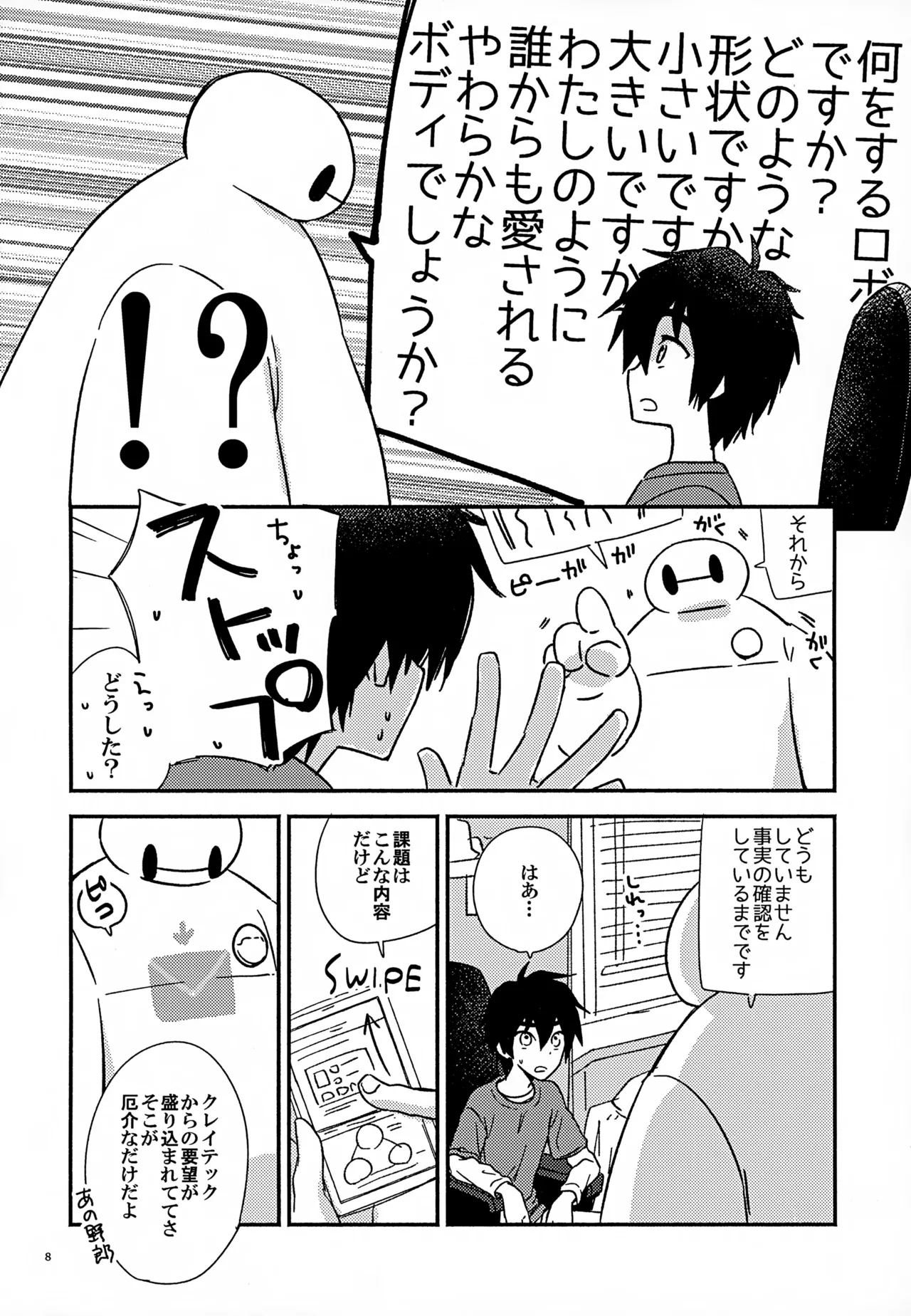 True true Feelings - Page 8