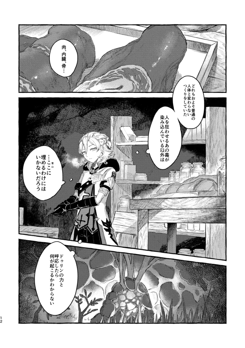 Doku o Kurawaba - Page 11