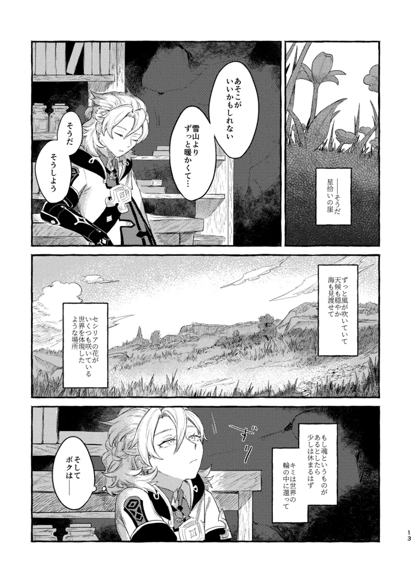 Doku o Kurawaba - Page 12