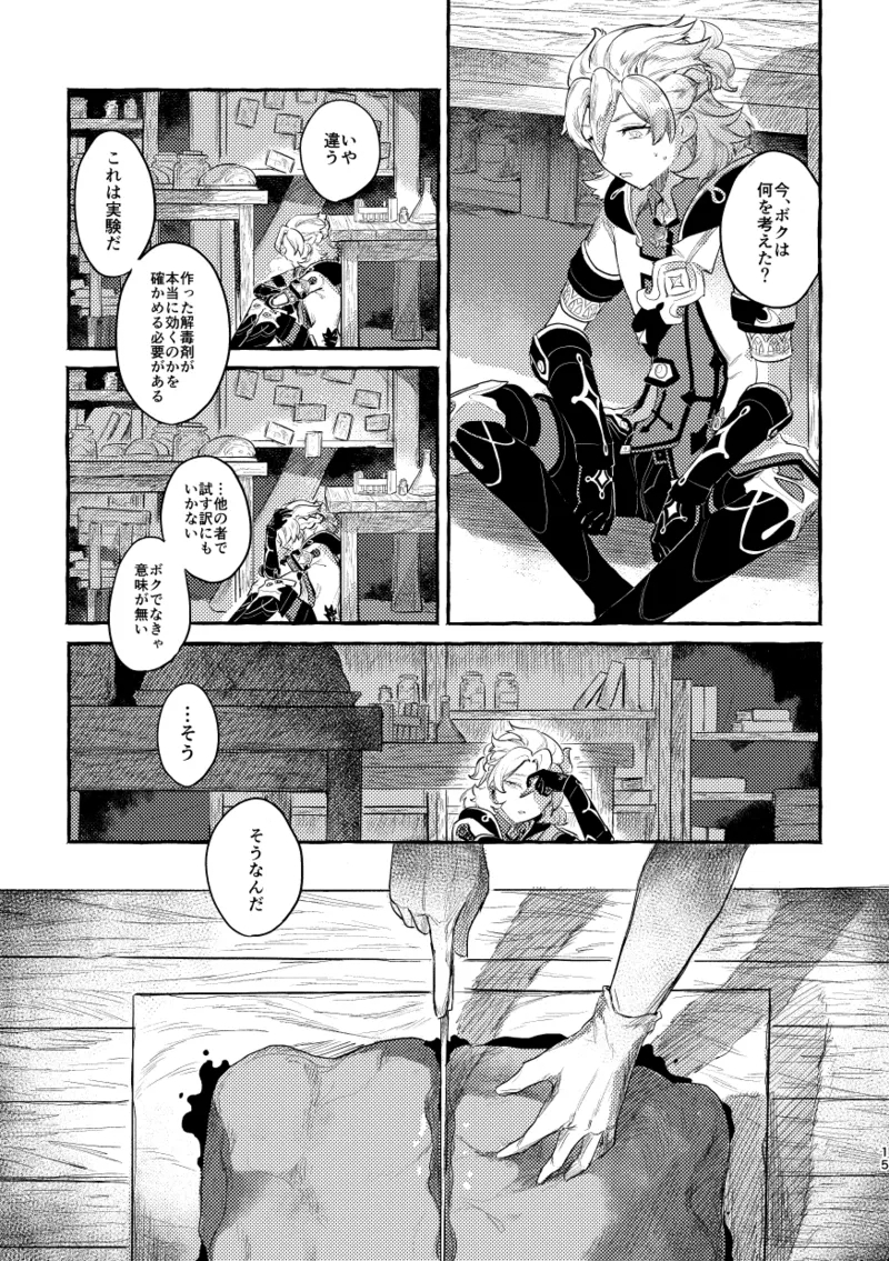 Doku o Kurawaba - Page 14