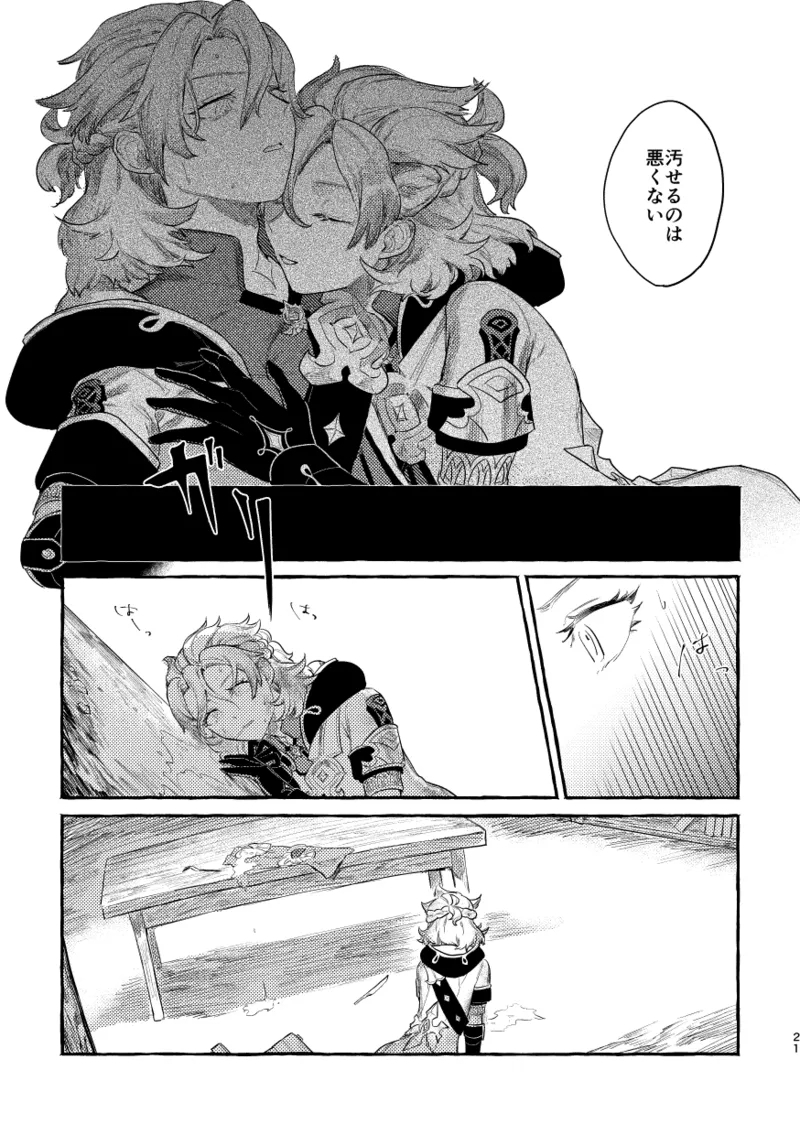 Doku o Kurawaba - Page 20