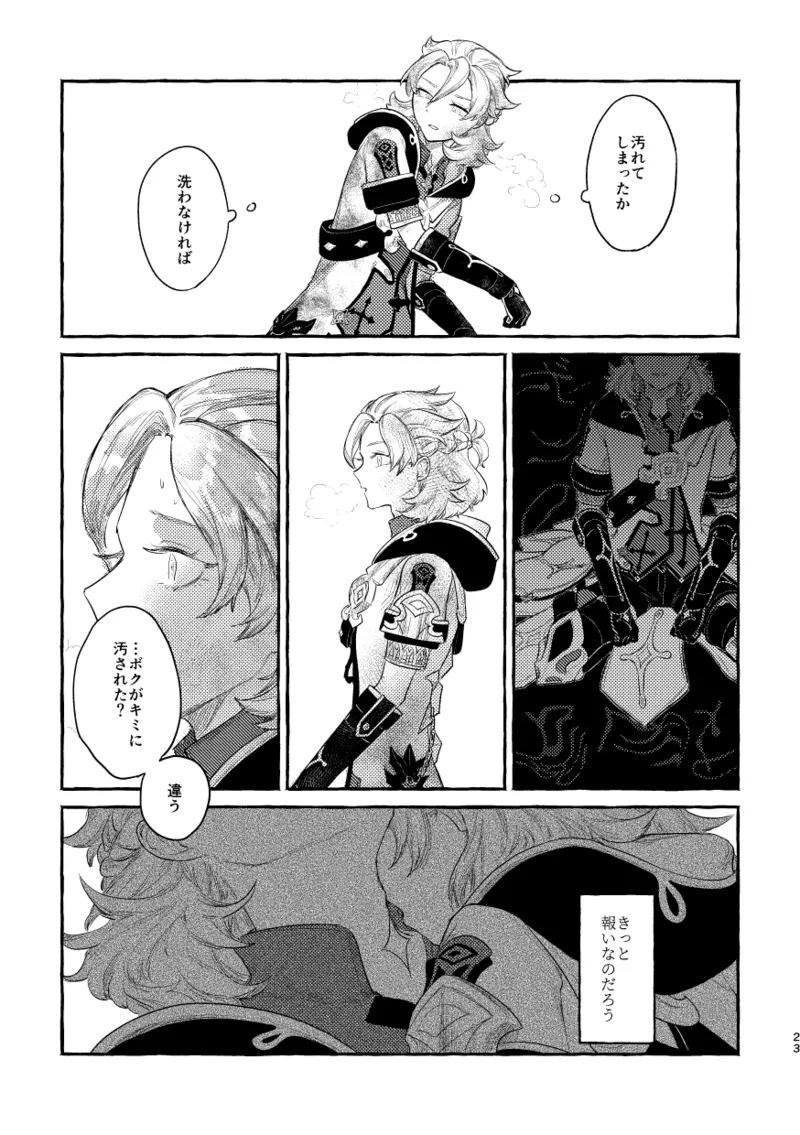 Doku o Kurawaba - Page 22