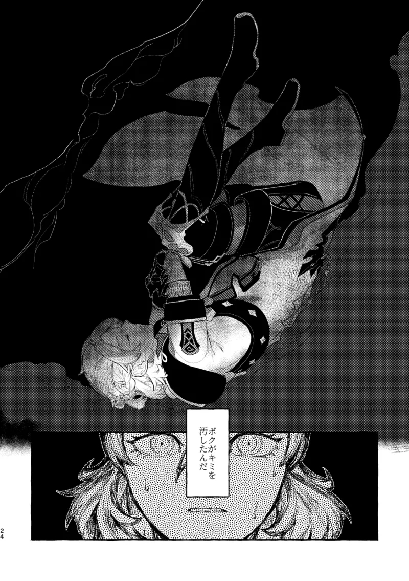 Doku o Kurawaba - Page 23