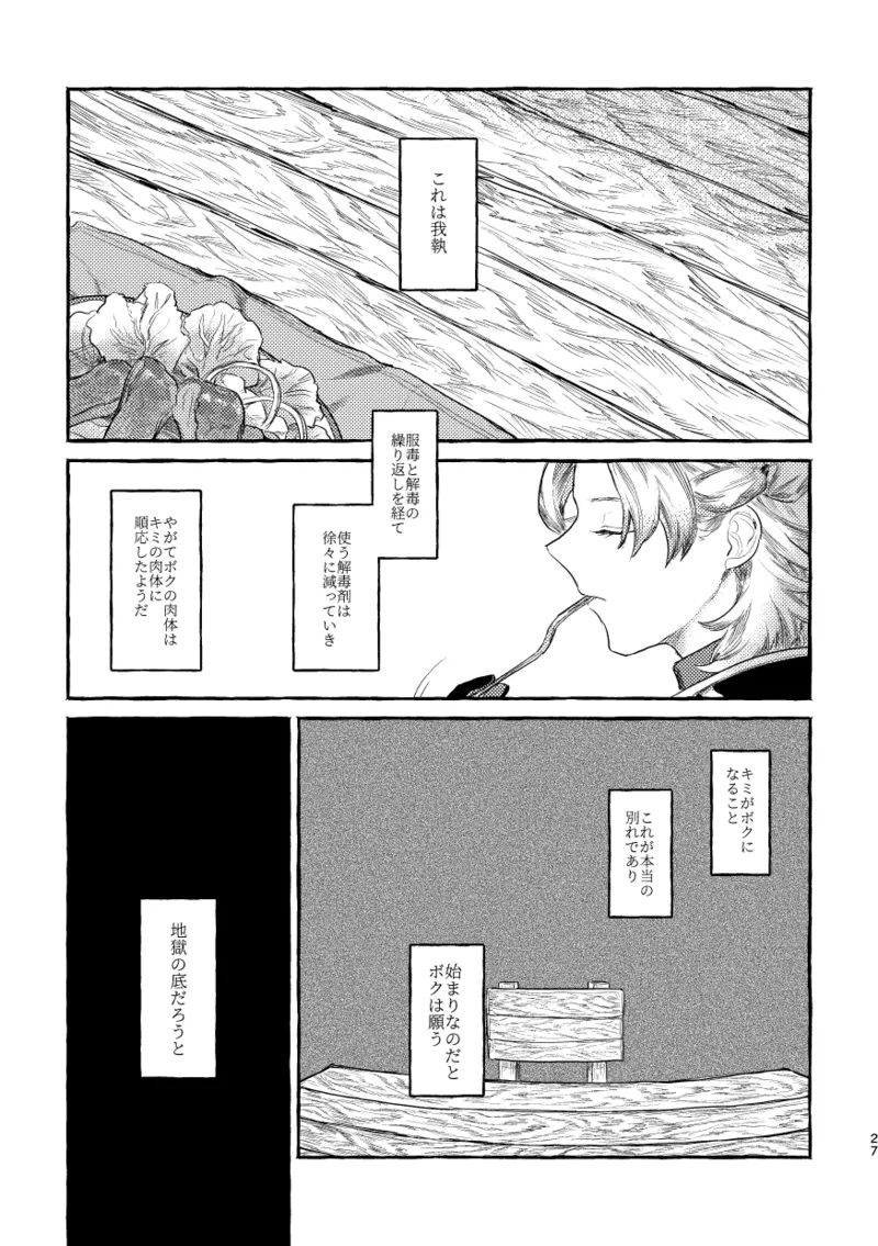 Doku o Kurawaba - Page 26