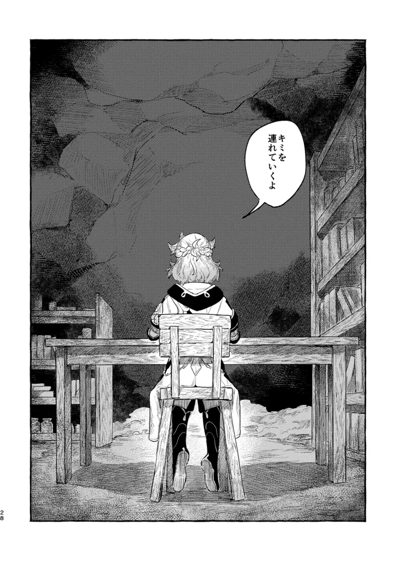 Doku o Kurawaba - Page 27