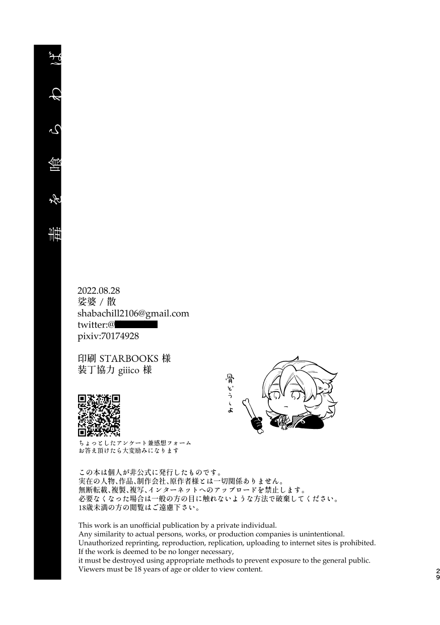 Doku o Kurawaba - Page 28